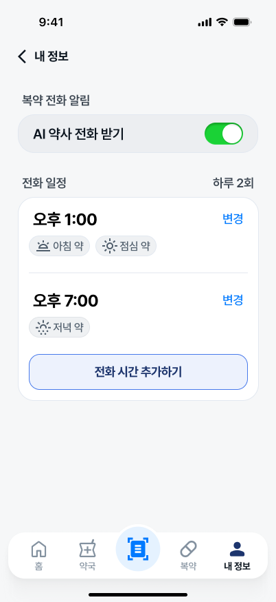 AI pharmacist call settings