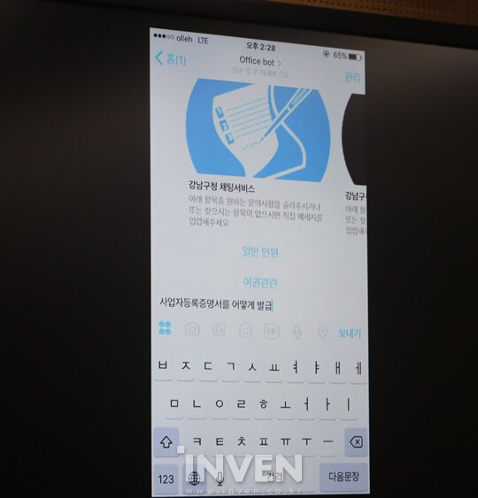 Gangnam District Office Chatbot