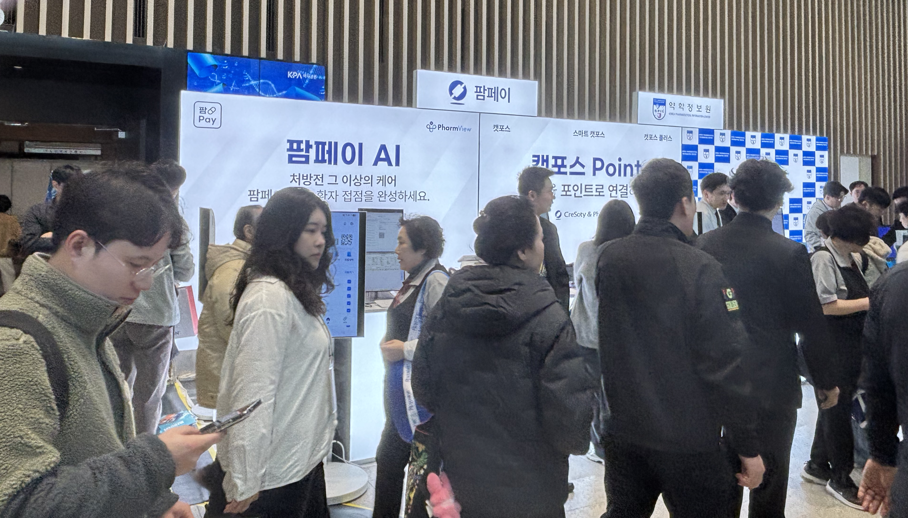 팜페이 AI booth at 2026 PHARM EXPO