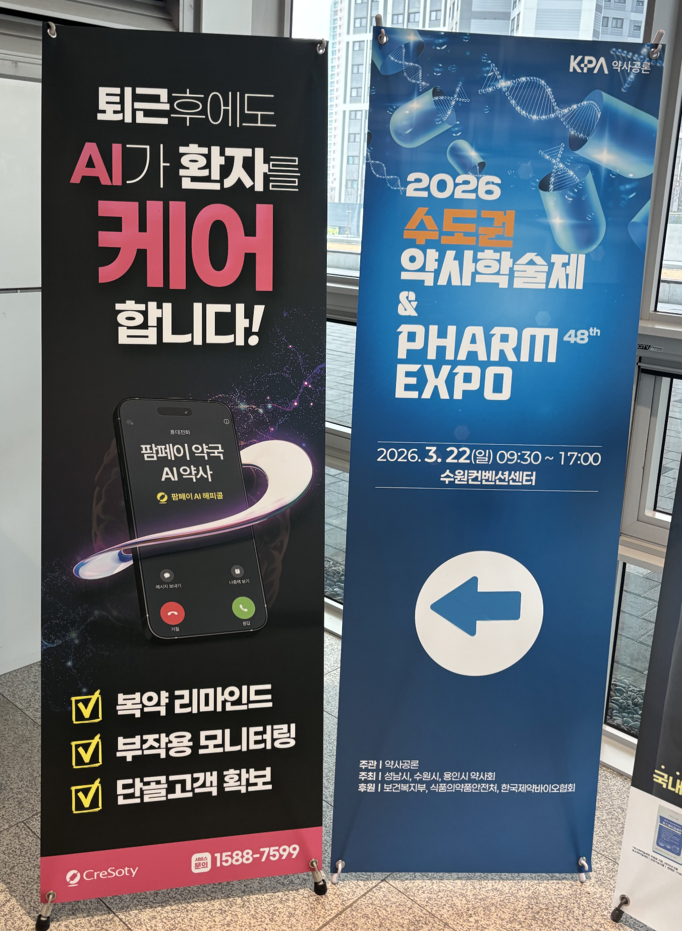 AI Pharmacist promotional banner